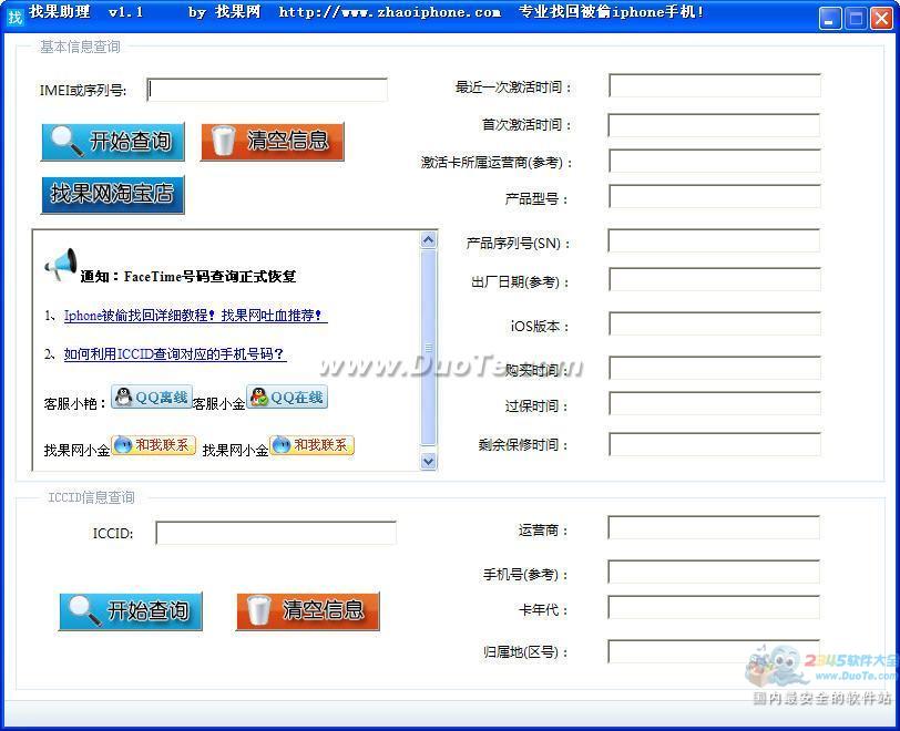 找果助理