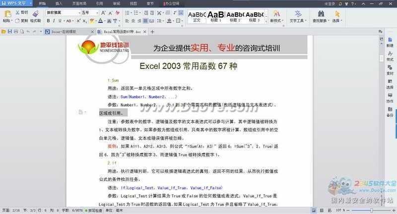 excel常用函数使用手册