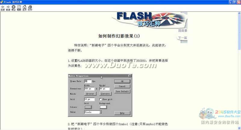 Flash 技巧汇粹