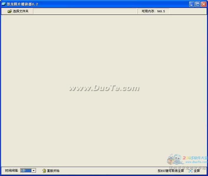 慧龙图片播放器
