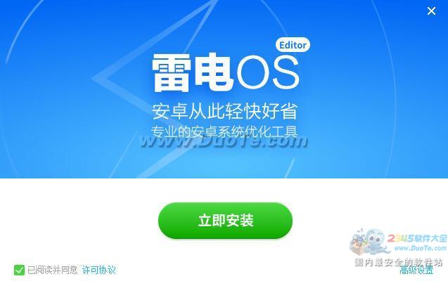 雷电OS Editor