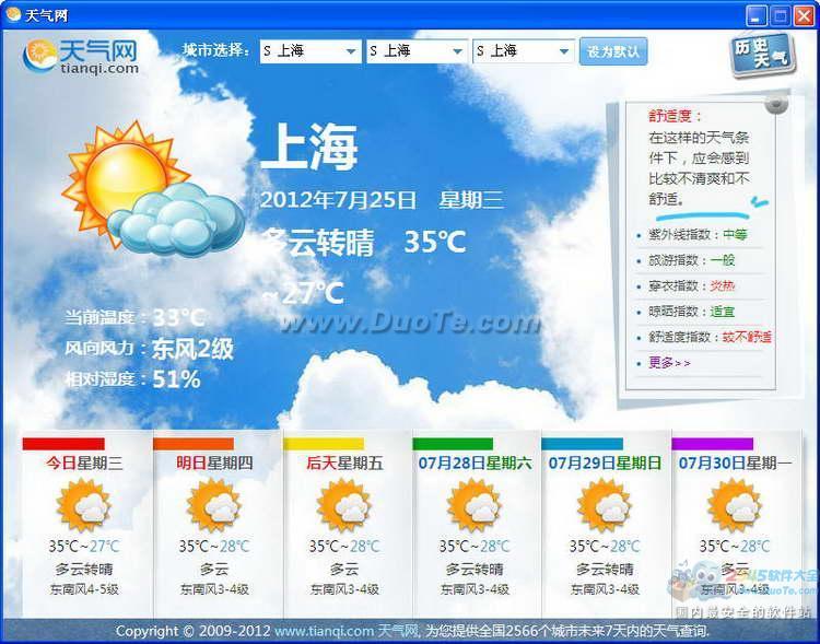 天气预报查询