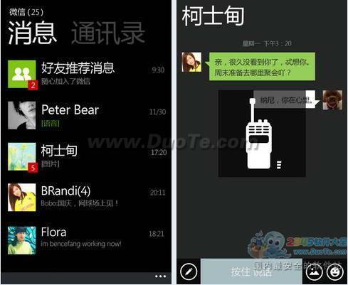微信 For WinPhone7