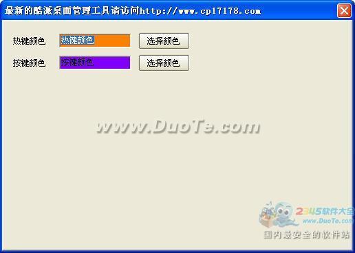 酷派桌面图标管理工具