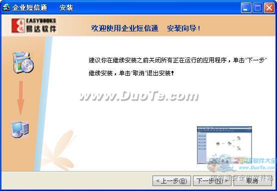 企业短信通