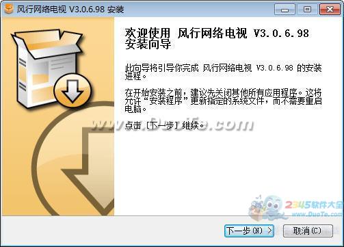 风行网络电视