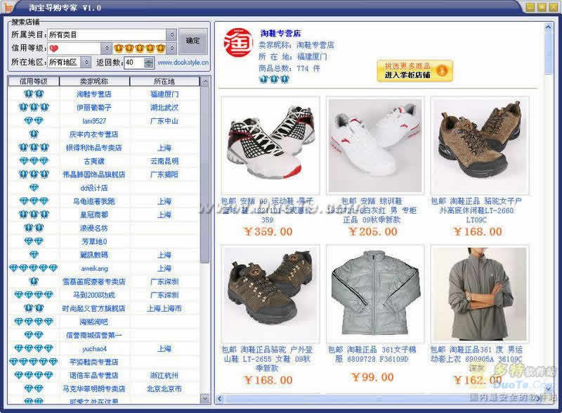 淘宝销量导购专家