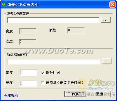 改变GIF动画大小