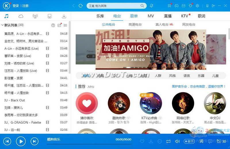 酷狗音乐播放器2025