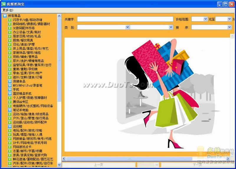 我想要淘宝