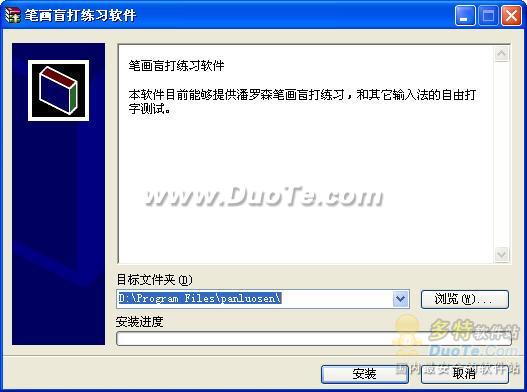 笔画盲打练习
