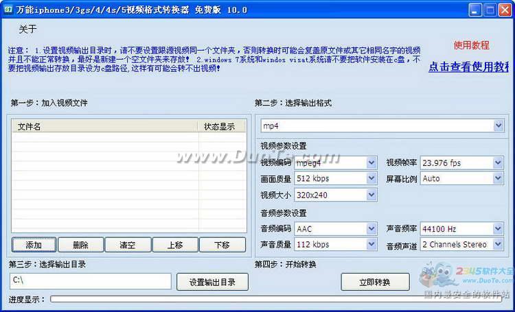 万能iphone3/3gs/4/4s/5视频格式转换器