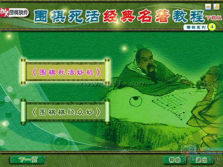 围棋死活经典名著