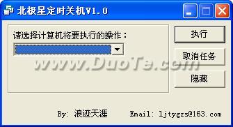 北极星定时关机