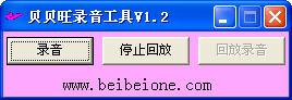 贝贝旺录音工具