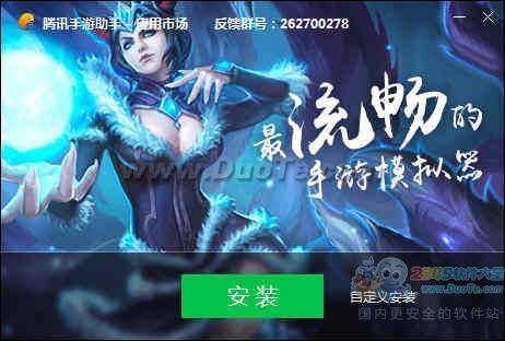 腾讯手游助手