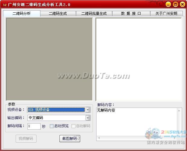 广州安朗二维码生成分析工具