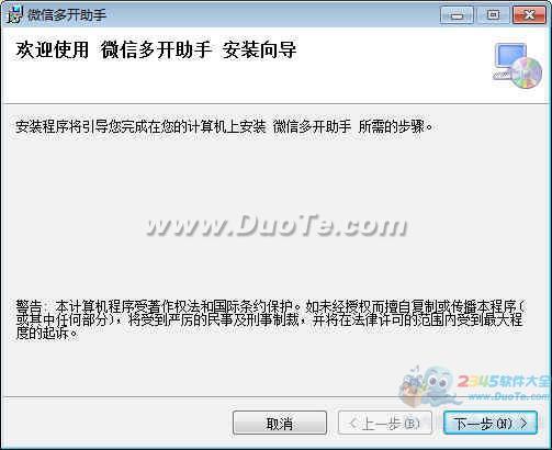 微信多开助手PC版