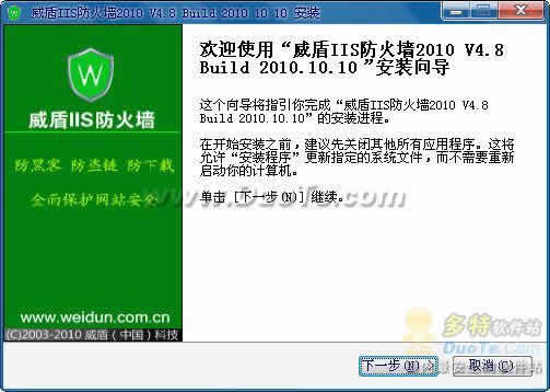 威盾IIS防火墙