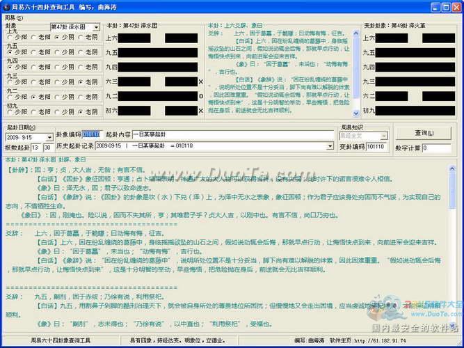 周易六十四卦查询工具