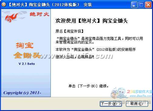 掏宝金锄头-淘宝店铺宝贝复制专用