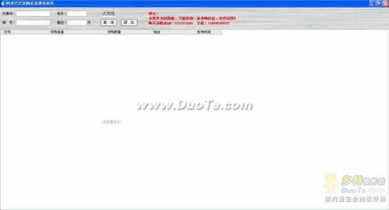 阿里巴巴求购信息搜索软件