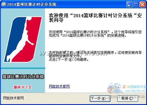 2014篮球比赛计时计分系统