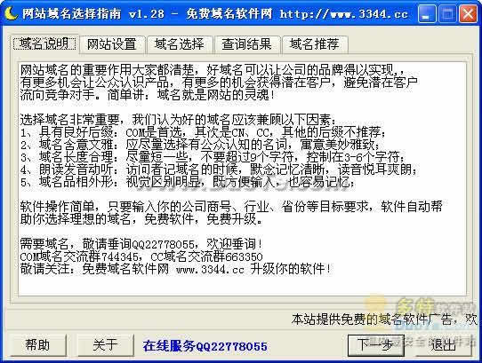 网站域名选择指南