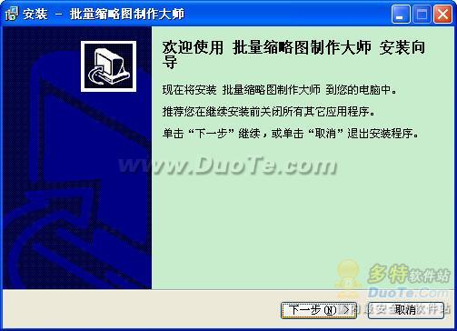批量缩略图制作大师