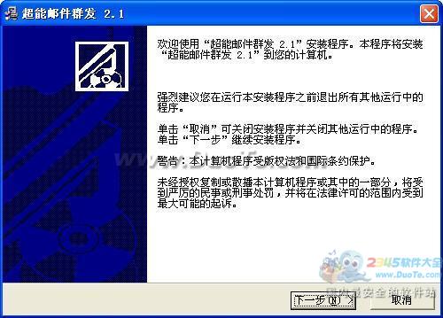 超能邮件群发工具