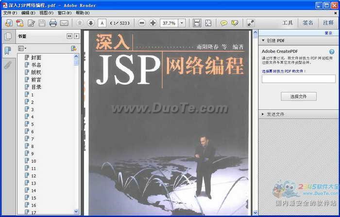 深入JSP网络编程电子书
