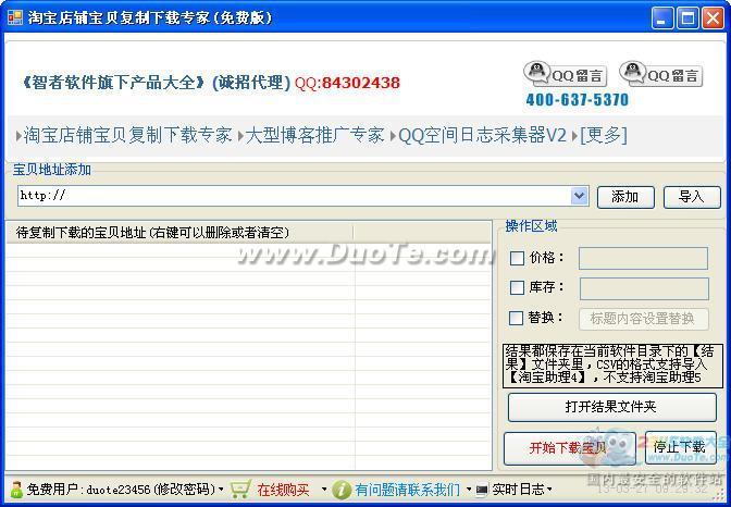 淘宝店铺宝贝复制下载专家