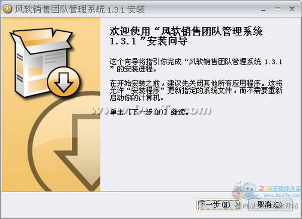 风软销售团队管理系统
