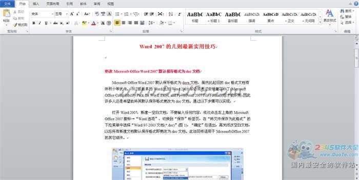 最新Word 2007实用技巧集