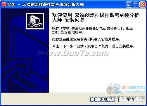 云端创想排课排监考成绩分析软件