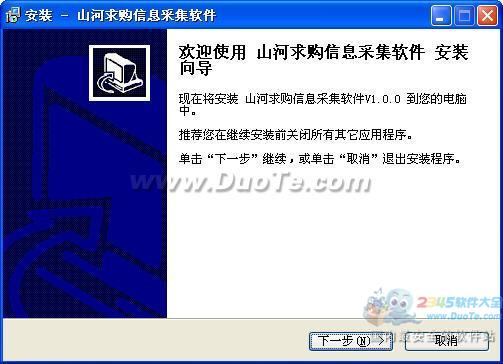 山河求购信息采集软件