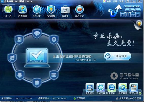 新毒霸安全套装 2014 正式版 (0324) 官方最新版