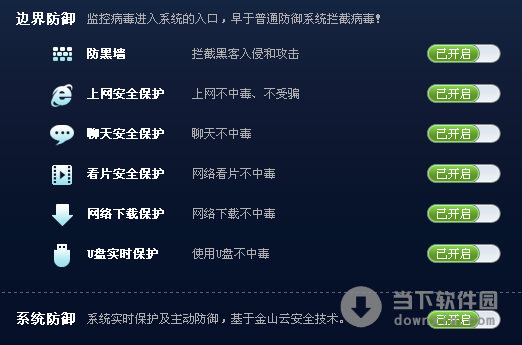 新毒霸安全套装 2014 正式版 (0324) 官方最新版