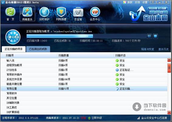 新毒霸安全套装 2014 正式版 (0324) 官方最新版