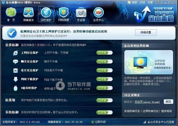 新毒霸安全套装 2014 正式版 (0324) 官方最新版