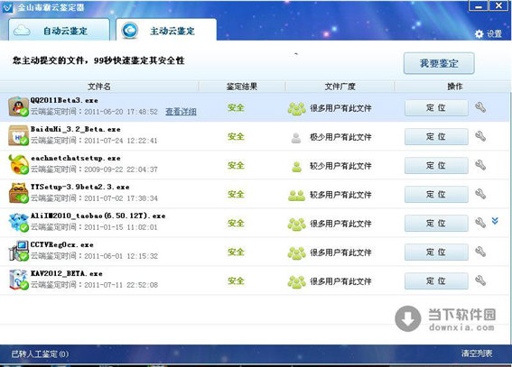新毒霸安全套装 2014 正式版 (0324) 官方最新版