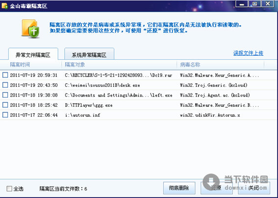 新毒霸安全套装 2014 正式版 (0324) 官方最新版