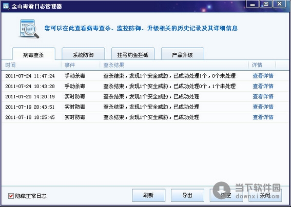 新毒霸安全套装 2014 正式版 (0324) 官方最新版