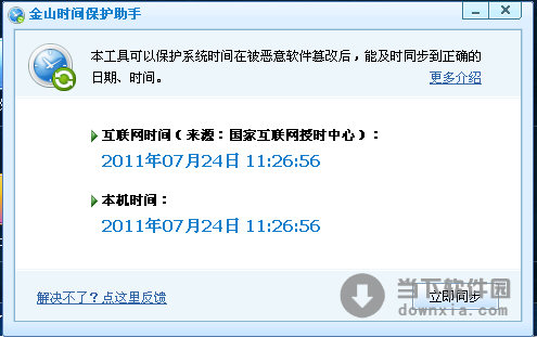 新毒霸安全套装 2014 正式版 (0324) 官方最新版