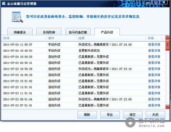 新毒霸安全套装 2014 正式版 (0324) 官方最新版