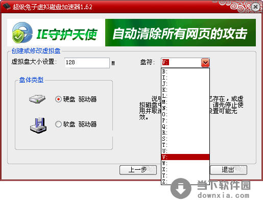 超级兔子虚拟磁盘 V1.62 免费版