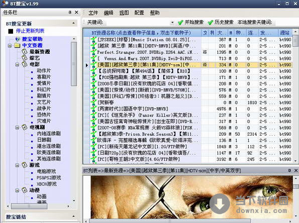 Bt搜宝 V1.99 绿色版