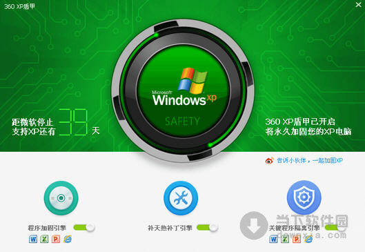 360安全卫士xp专版