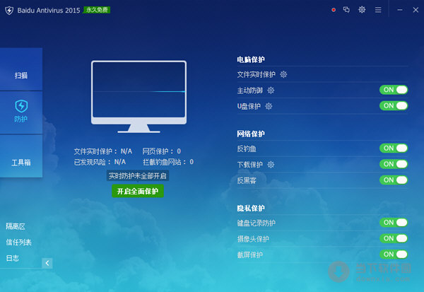 百度杀毒软件2015|Baidu Antivirus 2015(百度杀毒软件