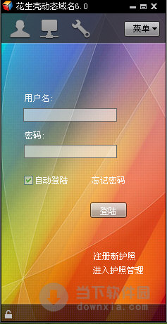 花生壳动态域名